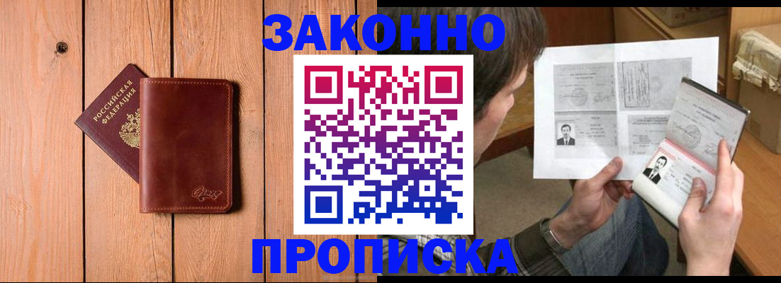 временная регистрация недорого в Раменском