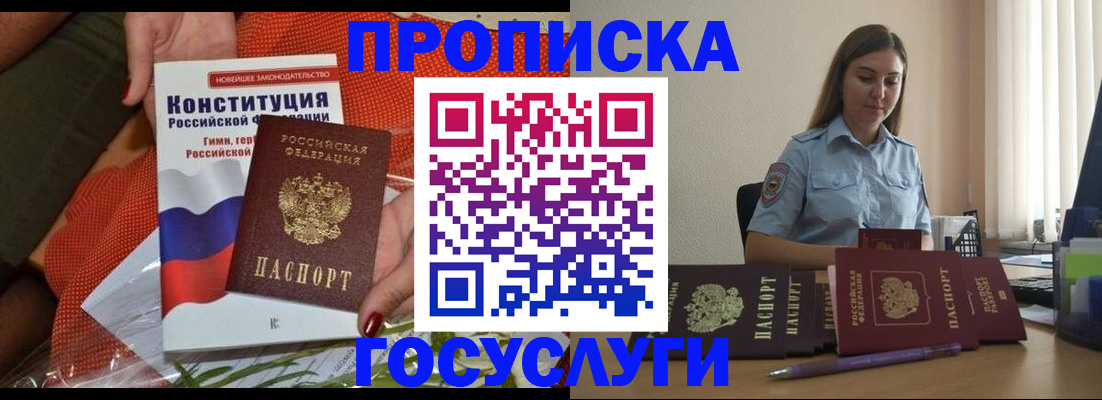 прописка гарантия в Раменском