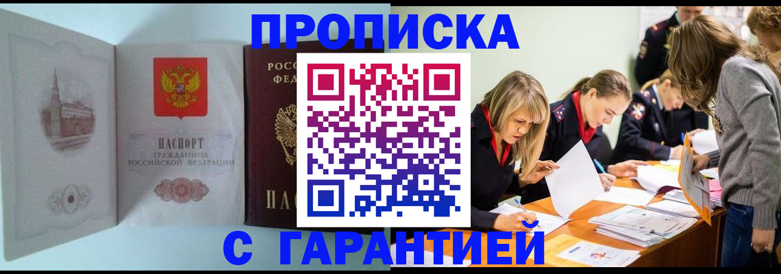 прописка 2025 в Раменском
