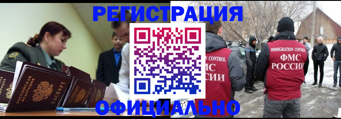 временная регистрация недорого в Раменском
