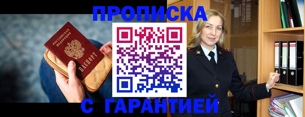 прописка для кредита в Раменском