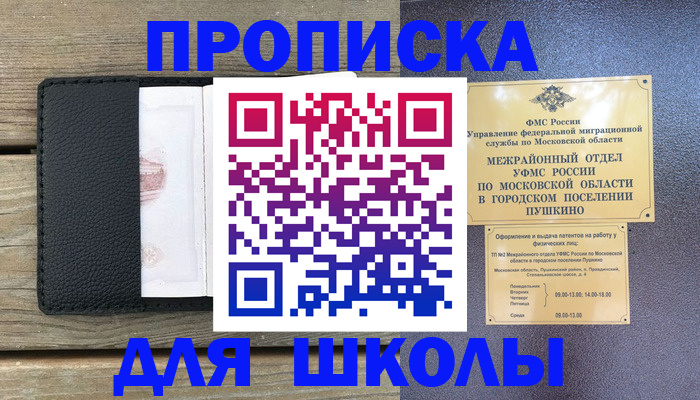 прописка для военкомата в Раменском