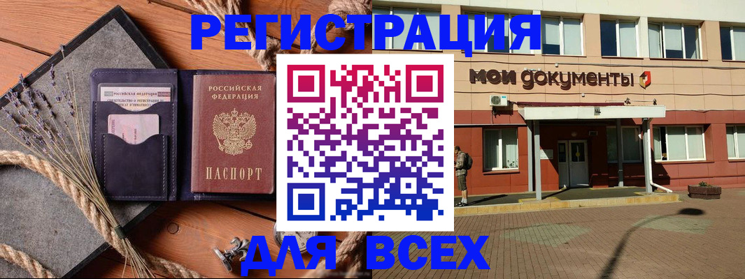 временная прописка в Раменском